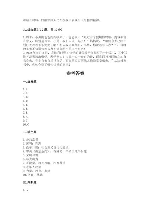 部编版五年级下册道德与法治期末测试卷及完整答案（历年真题）.docx