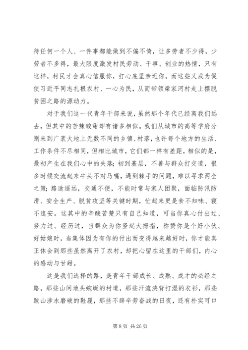 学习梁家河心得体会精选12篇.docx