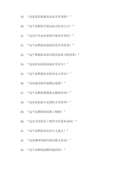 口碑是行走的广告语