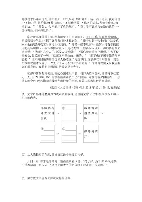 部编版语文八年级下册期末测试卷（达标题）