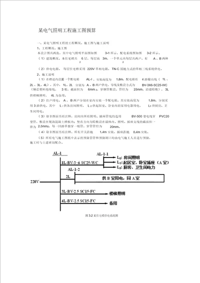 某住宅电气照明工程施工图预算