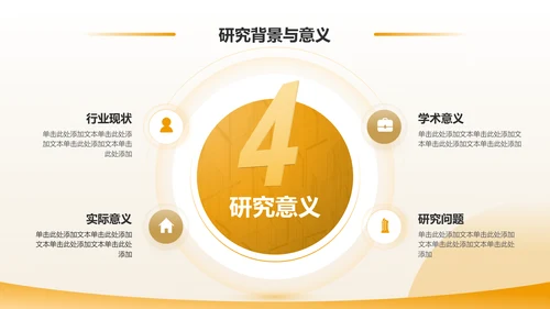 橙色3D风财经通用毕业开题报告答辩PPT模板