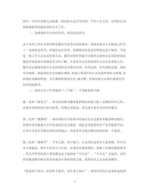 精编全国消防宣传月心得体会收获感想范文5篇.docx