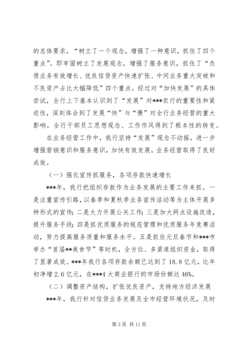 农行行长在党政座谈会上的讲话.docx