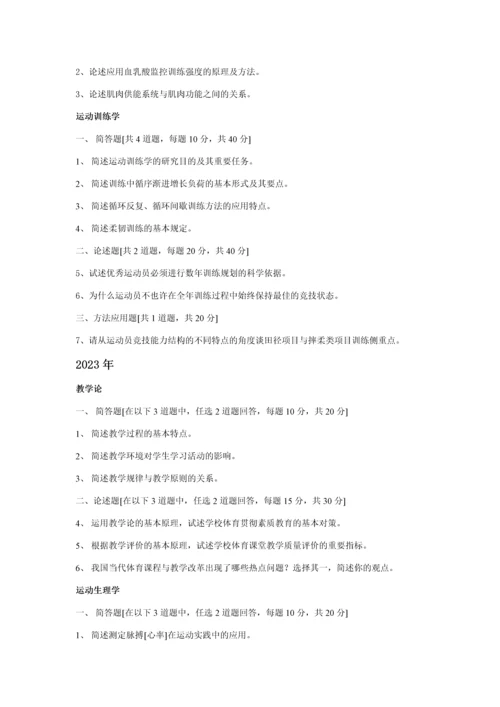 2023年北体考博试题运动训练方向.docx
