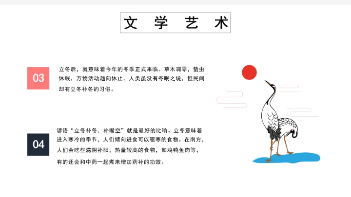 古风小清新二十四节气立冬PPT模板