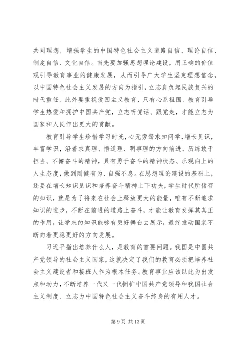 学习全国教育大会心得体会8篇 (2).docx