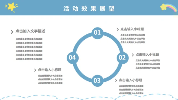 六一儿童节快乐小朋友通用PPT模版