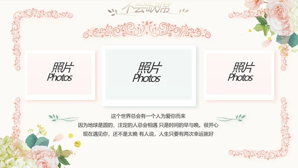 我们结婚啦婚礼纪念册电子相册PPT
