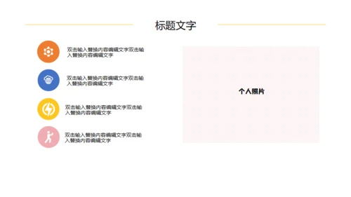 黄色边框方格自我介绍简历通用PPT模板