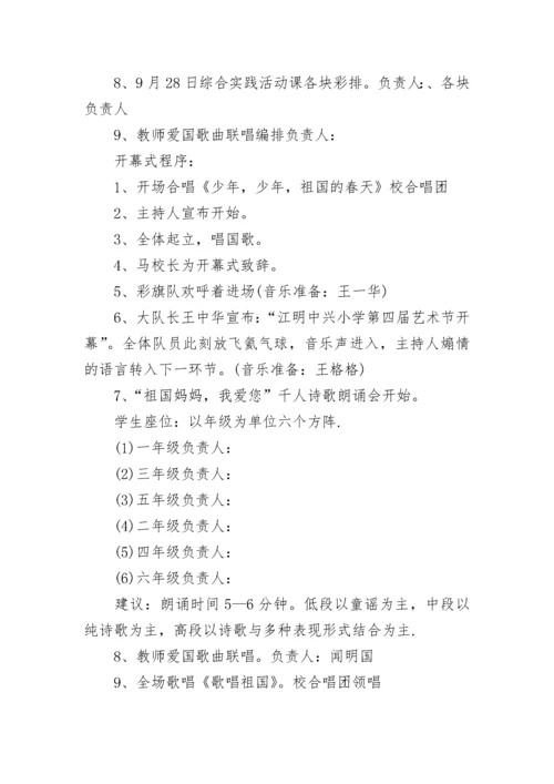 2023年小学国庆节活动方案.docx
