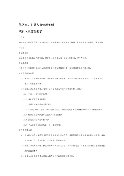 防水工程有限公司员工手册管理指引模板.docx