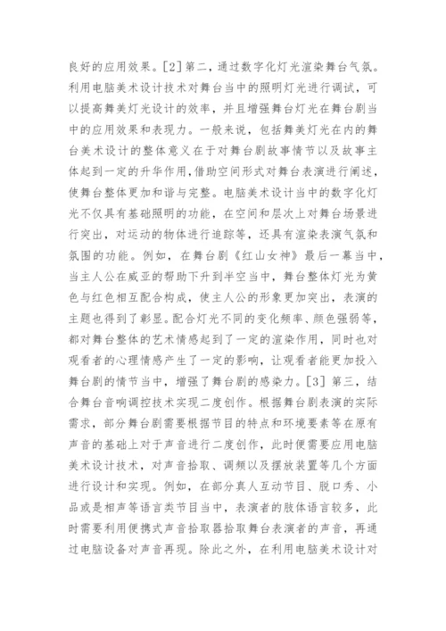电脑论文.docx