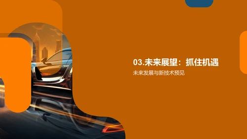 驭变行业，共创辉煌