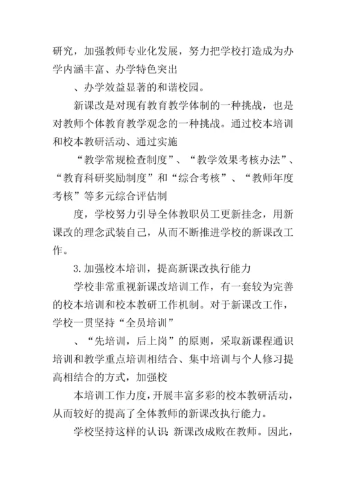 中学新课改工作汇报材料.docx