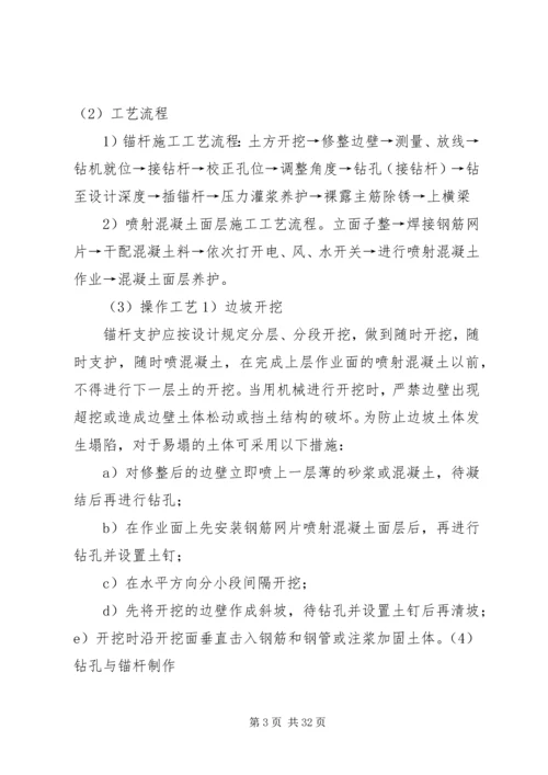 边坡治理专项整治方案.docx