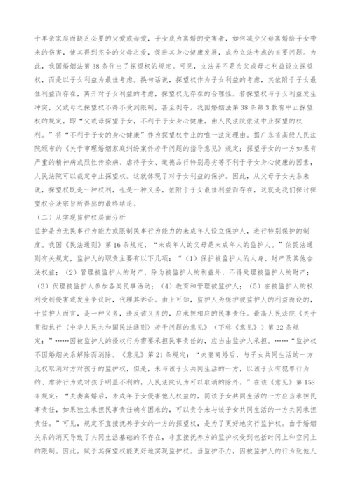 浅析探望权的法律问题-1.docx