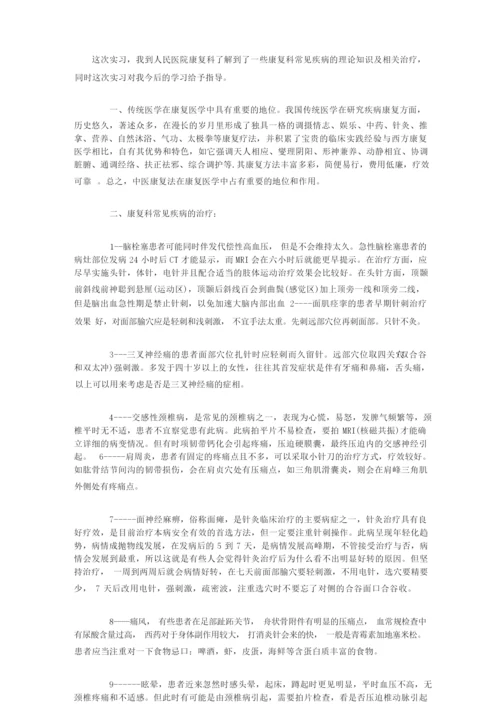 医学生康复科见习报告.docx