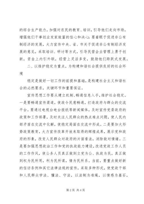 创新宣传思想工作构建社会主义和谐社会 (2).docx