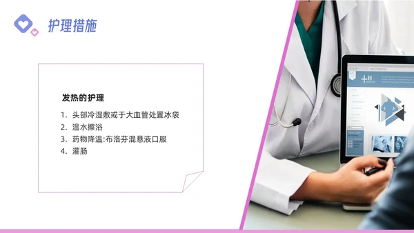 粉紫简约儿科支气管肺炎护理查房PPT模板宣传PPT动态PPT儿科护理