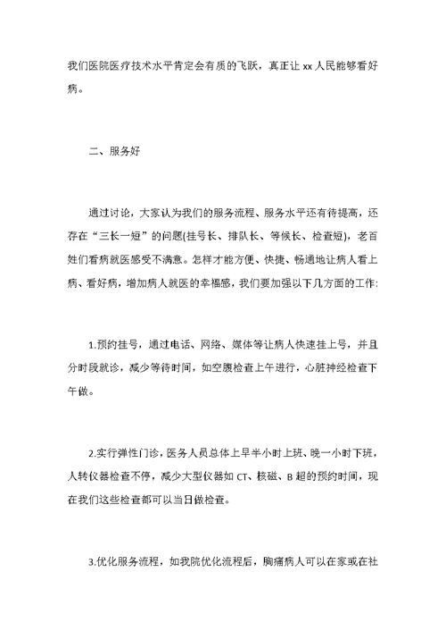 改革创新奋发有为大讨论座谈会发言稿两篇合集版二