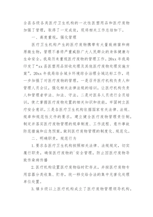 医疗废物管理工作年终总结.docx