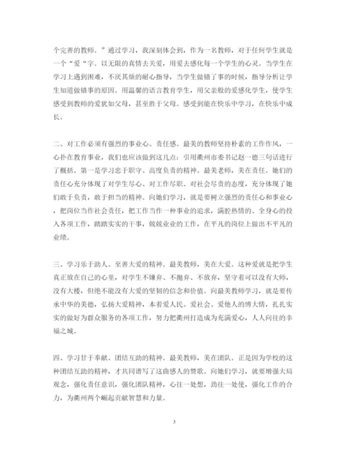 精编河南最美教师心得体会优秀范文.docx