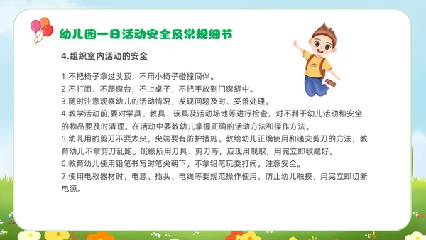 绿色青草地插画风幼儿园教师安全教育培训PPT幼儿园安全知识