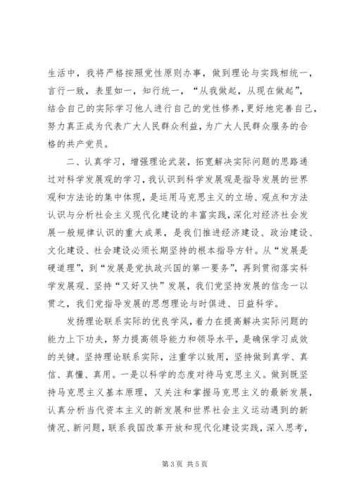 学习小结党校中青班 (4).docx