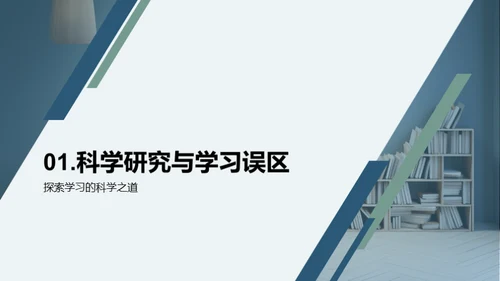 高效学习的科学路径