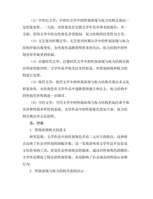 文学作品中的性别表现与权力结构