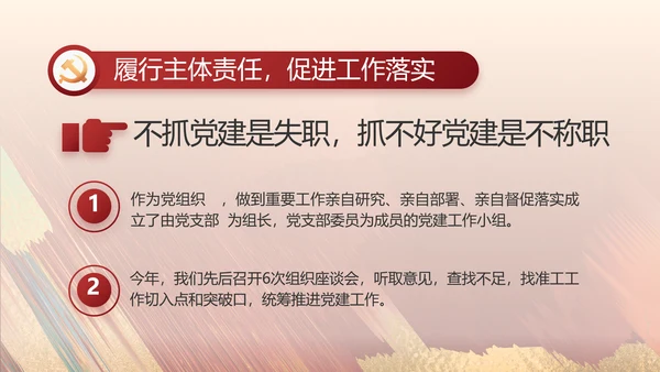 激浊扬清弘扬正气党风廉政动态PPT