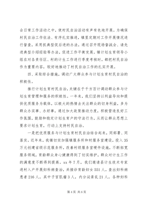 乡镇计划生育村民自治年度工作总结范文.docx