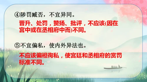 23《出师表》课件