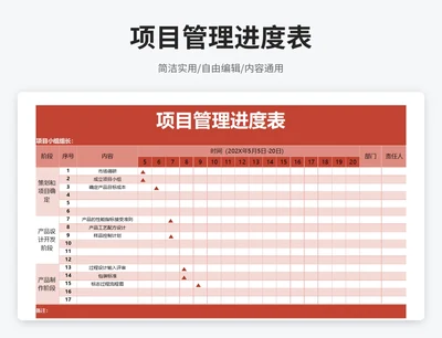 简约风项目管理进度表