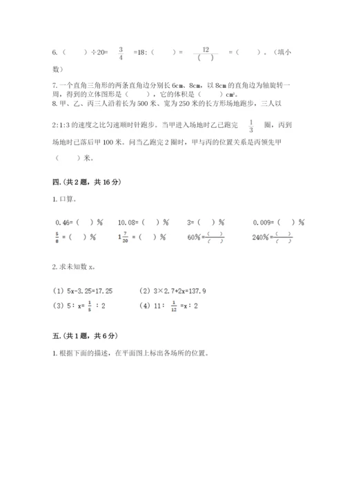 北师大版数学小升初模拟试卷附参考答案【达标题】.docx