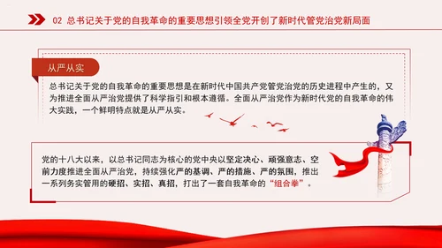 新时代全面从严治党的强大思想武器专题党课PPT