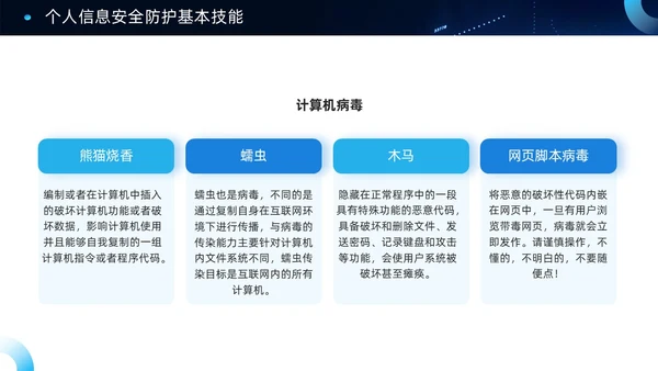 蓝色科技风信息安全PPT模板