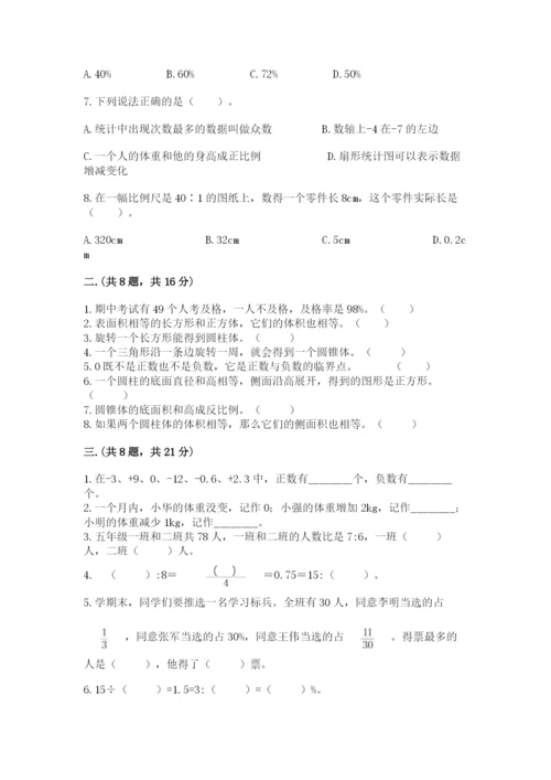 北师大版数学小升初模拟试卷带答案（预热题）.docx