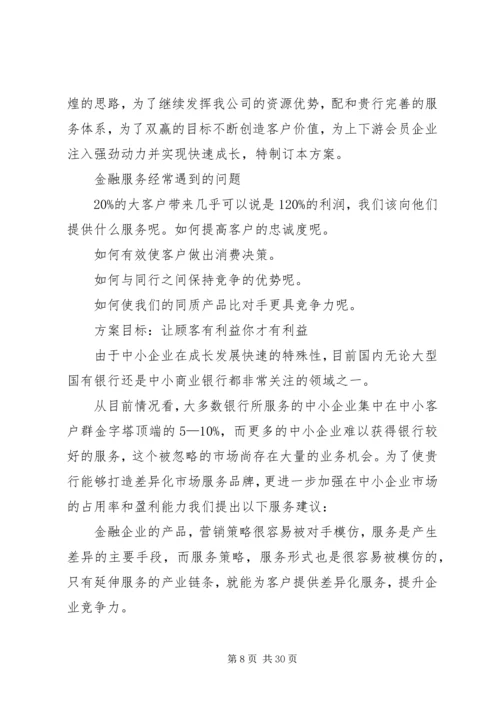 金融服务方案5篇范文.docx