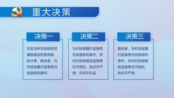 蓝色大气党风廉政建设工作总结动态PPT模板