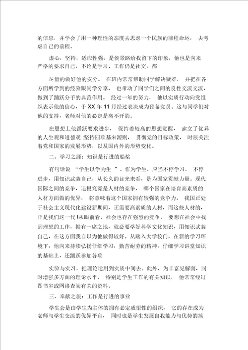 人物事迹材料