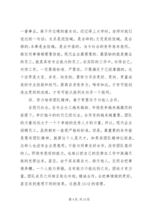 在公司的心得体会3篇.docx