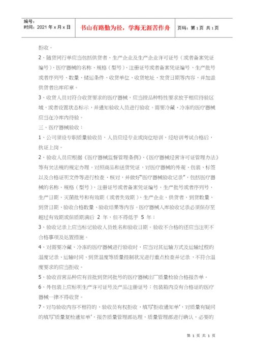 医疗器械经营质量管理文件体系.docx