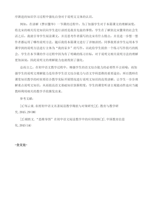浅析初中语文如何有效提高学生说明文理解.docx