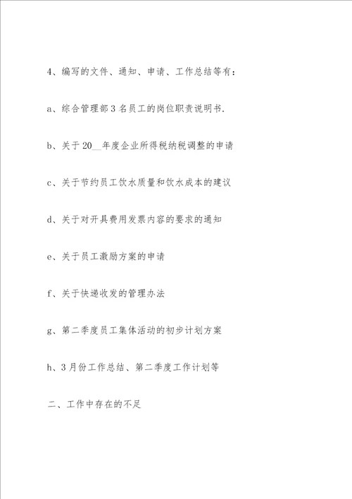 行政主管入职培训心得5篇