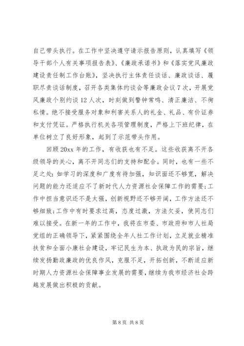 人社局副局长某年述德述职述廉总结.docx