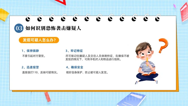 蓝色黄色简卡通防恐防暴安全童行安全教育PPT模板