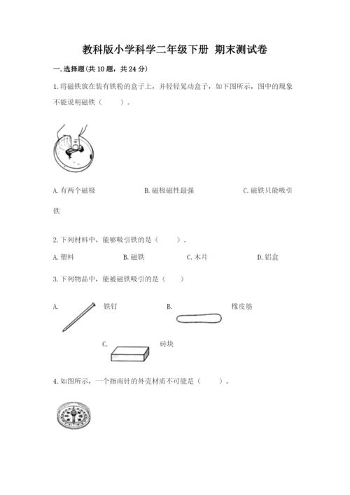 教科版小学科学二年级下册 期末测试卷附答案ab卷.docx