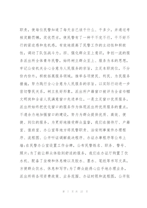 青年文明号事迹材料 青年文明号事迹材料范本.docx